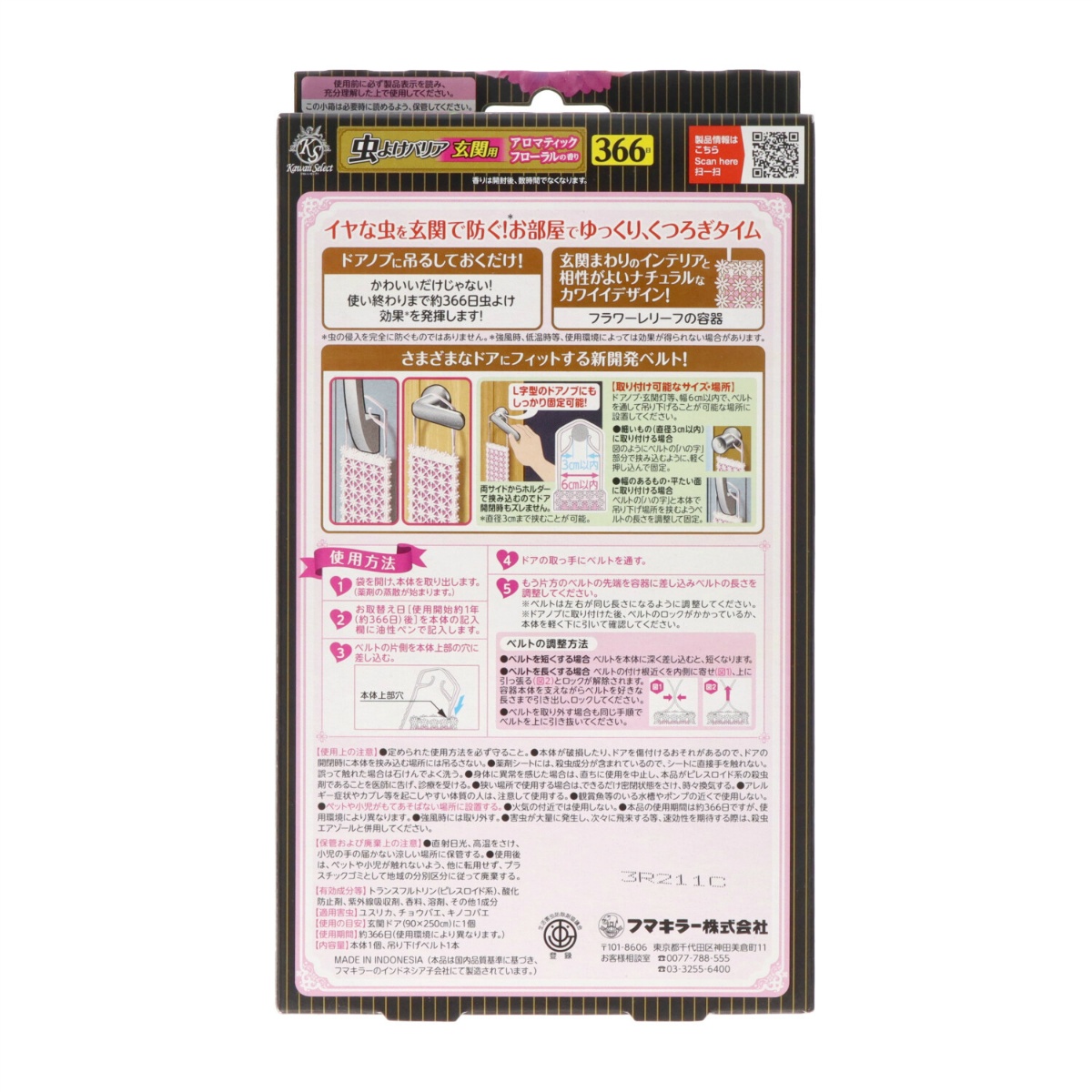 Ｋａｗａｉｉ　Ｓｅｌｅｃｔ　虫よけバリア　玄関用　３６６日　１個