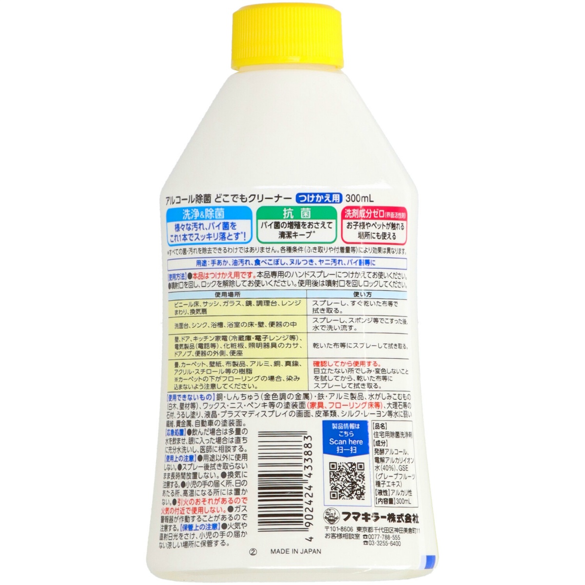 アルコール除菌　どこでもクリーナー　つけかえ用　３００ｍＬ