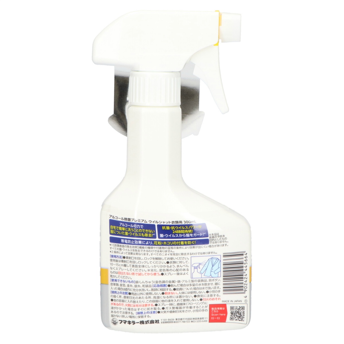 アルコール除菌プレミアムウイルシャット衣類用300mL