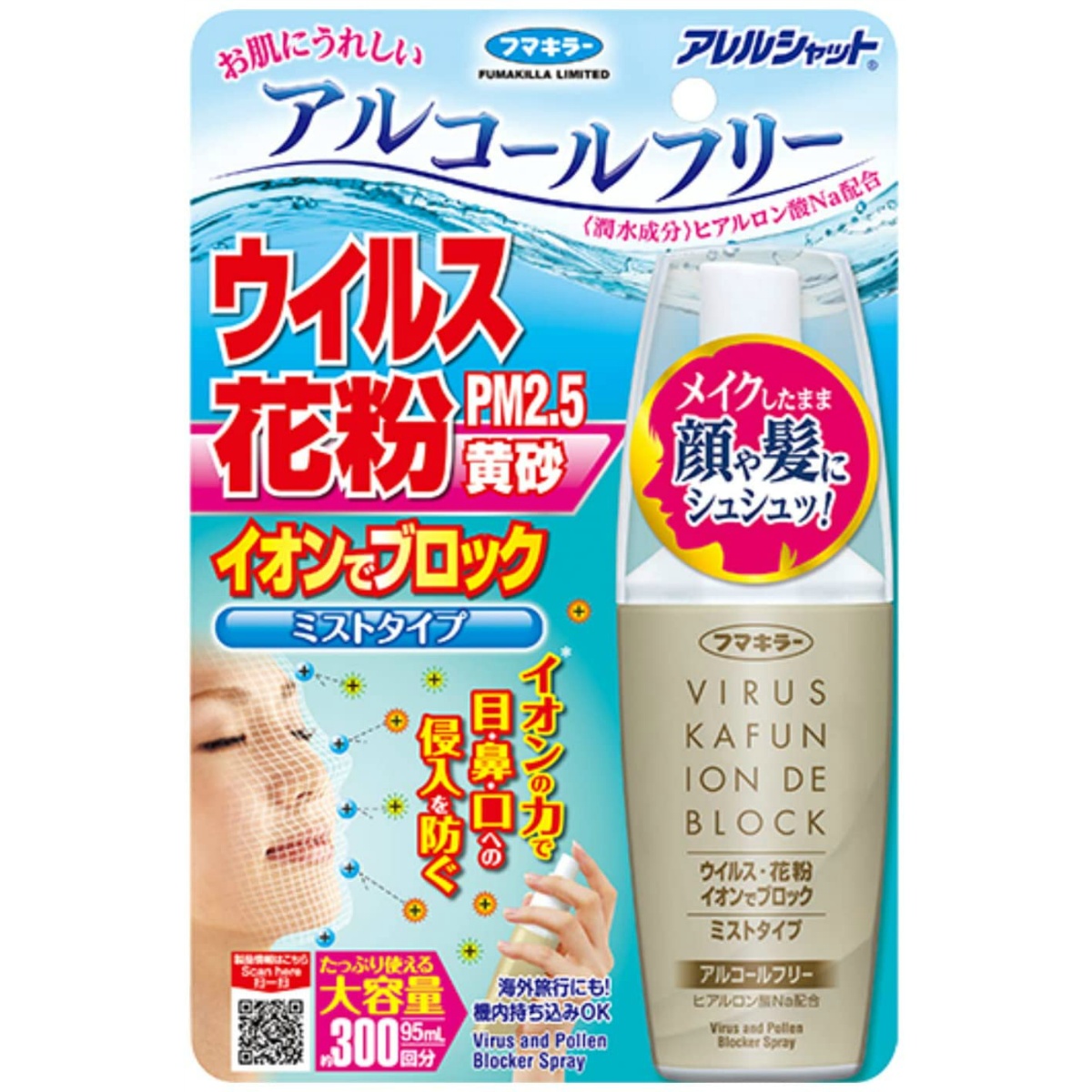 アレルシャット　ウイルス花粉イオンでブロックミストタイプ３００回分　９５ｍＬ