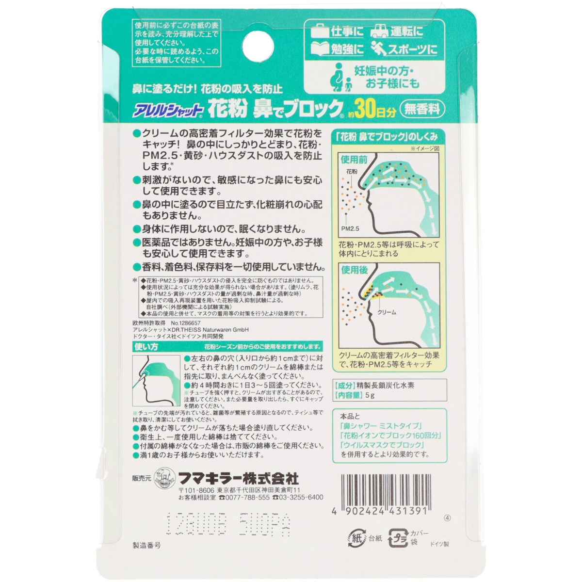 アレルシャット　花粉鼻でブロック　チューブ入　３０日分　５ｇ