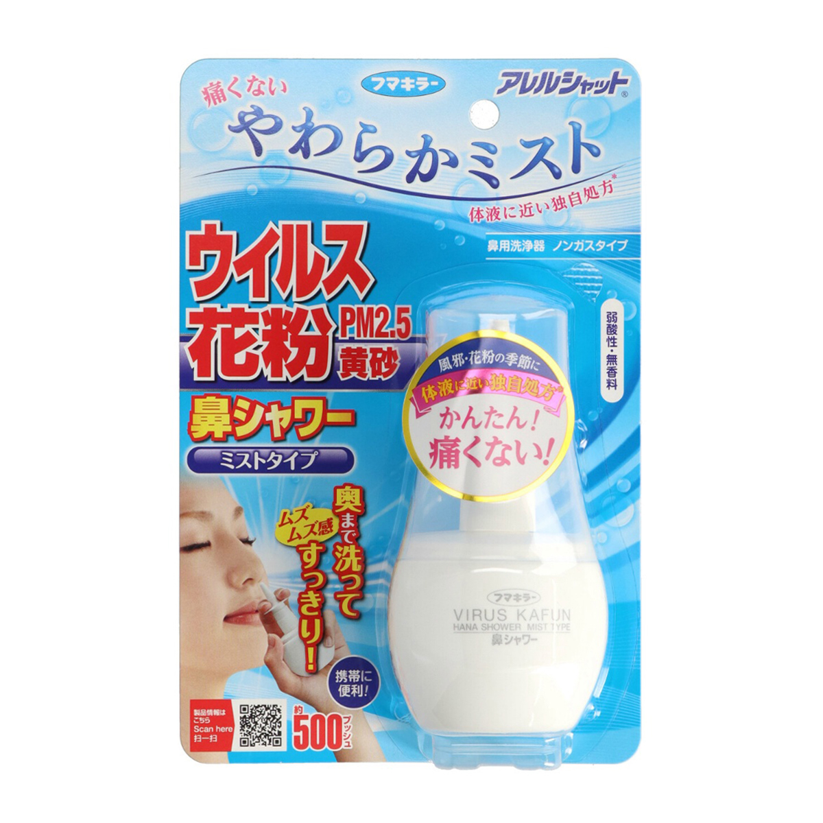 アレルシャット　鼻シャワー　ミストタイプ　７０ｍＬ