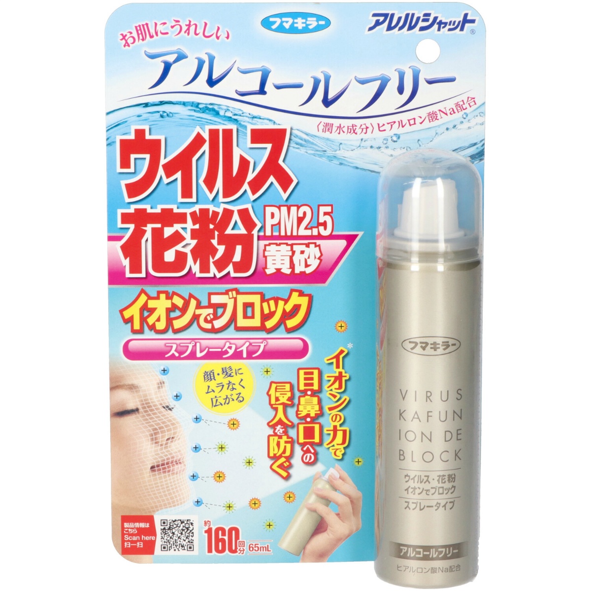 アレルシャットウイルス花粉イオンでブロックスプレータイプ１６０回分　６５ｍＬ