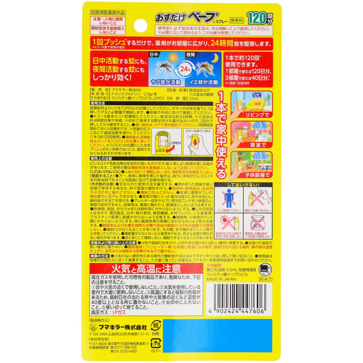 おすだけベープスプレー１２０回分無香料　１個