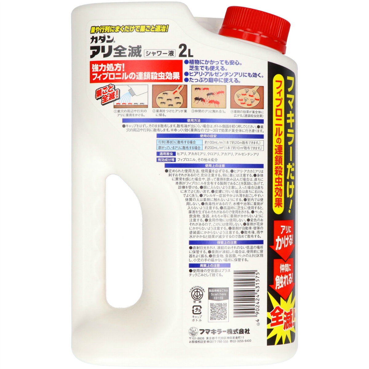カダンアリ全滅シャワー液２Ｌ