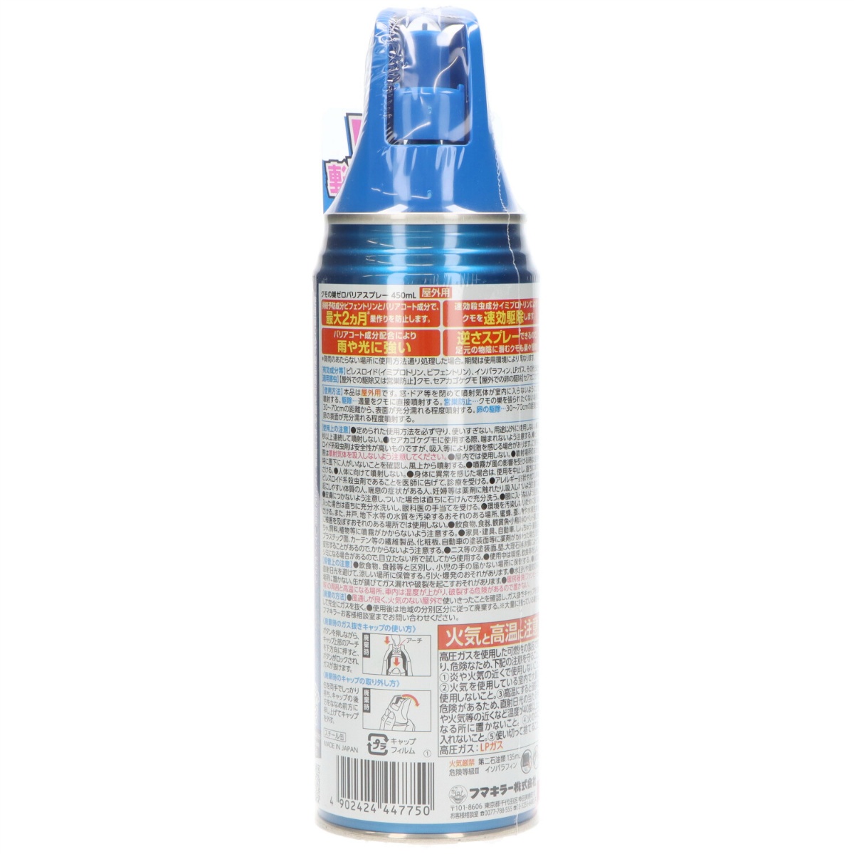 クモの巣ゼロバリアスプレー４５０ｍＬ