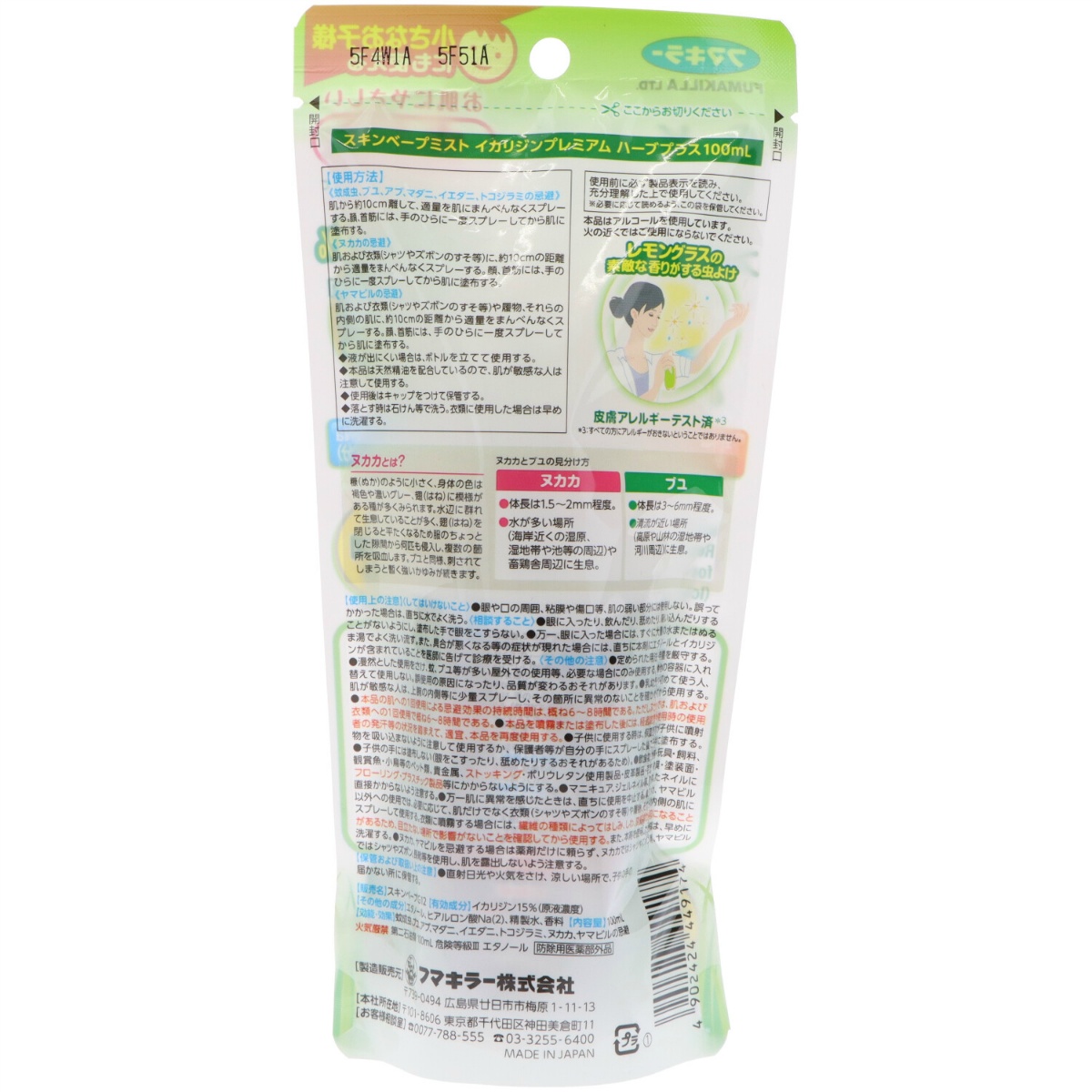 スキンベープミストイカリジンプレミアムハーブプラス１００ｍＬ