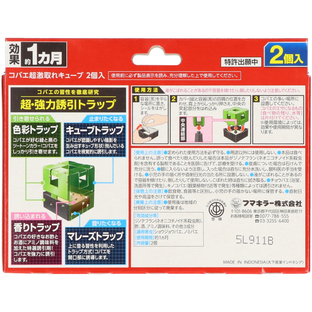 フマキラ－　コバエ超激取れキューブ　２個入