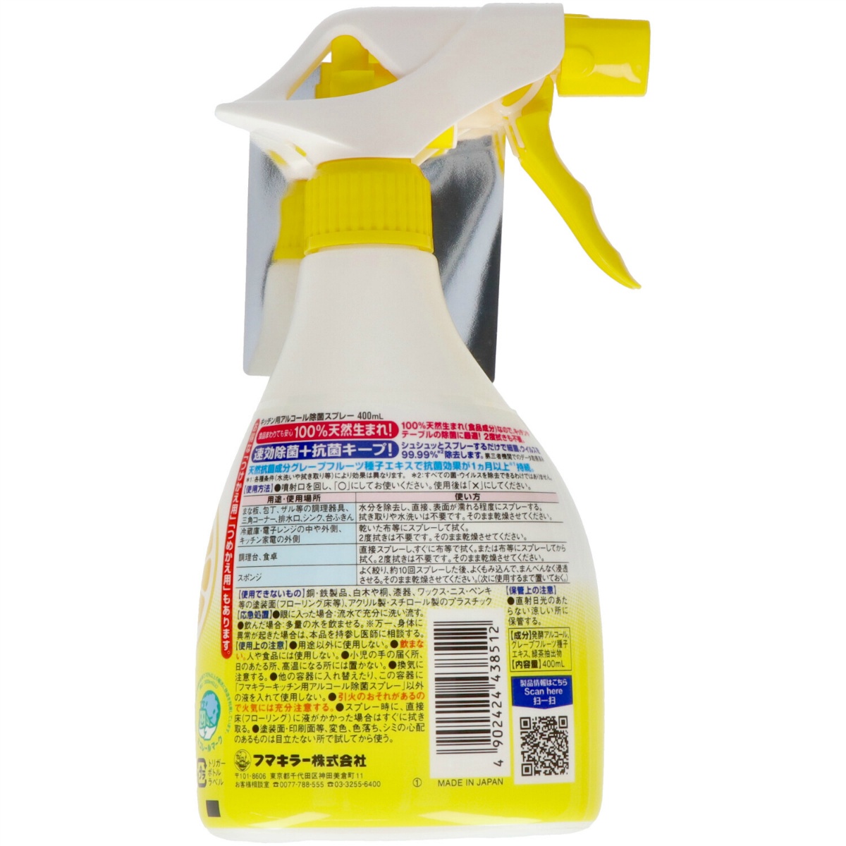 フマキラー　キッチン用アルコール除菌スプレー　４００ｍＬ