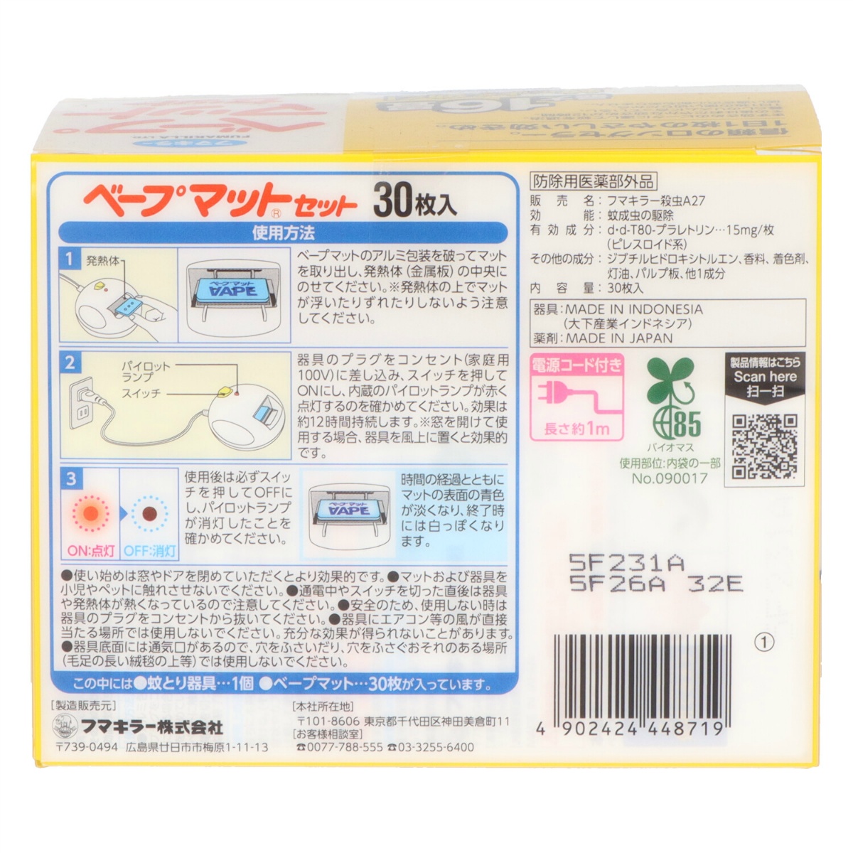 ベープマットセット　１個
