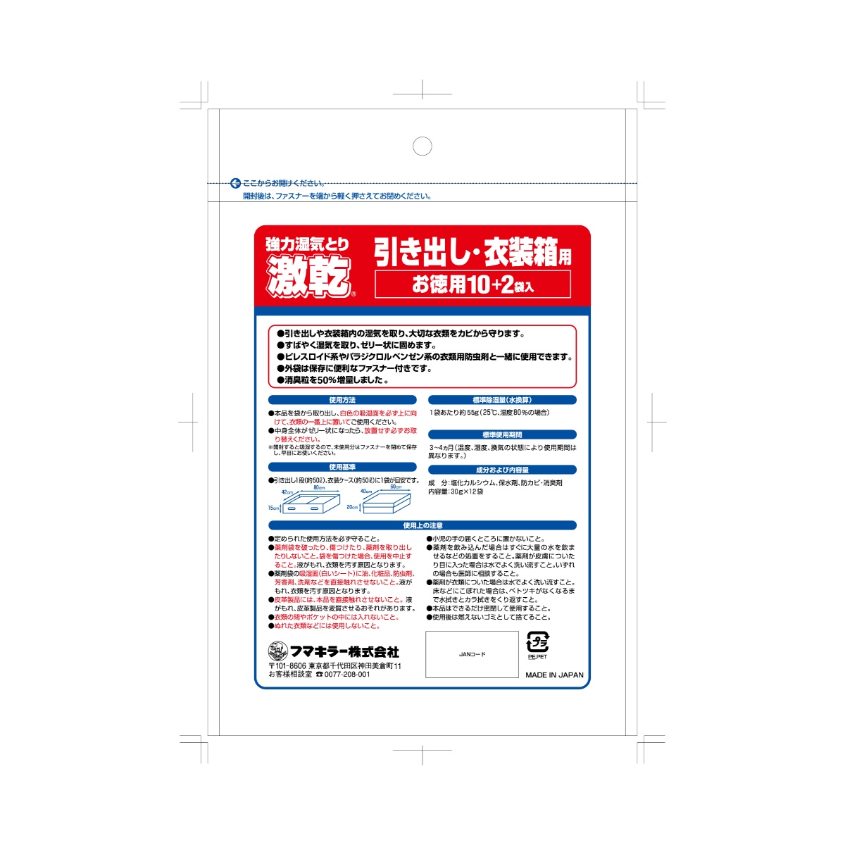 激乾　引き出し・衣装箱用　徳用　６６０ｇ