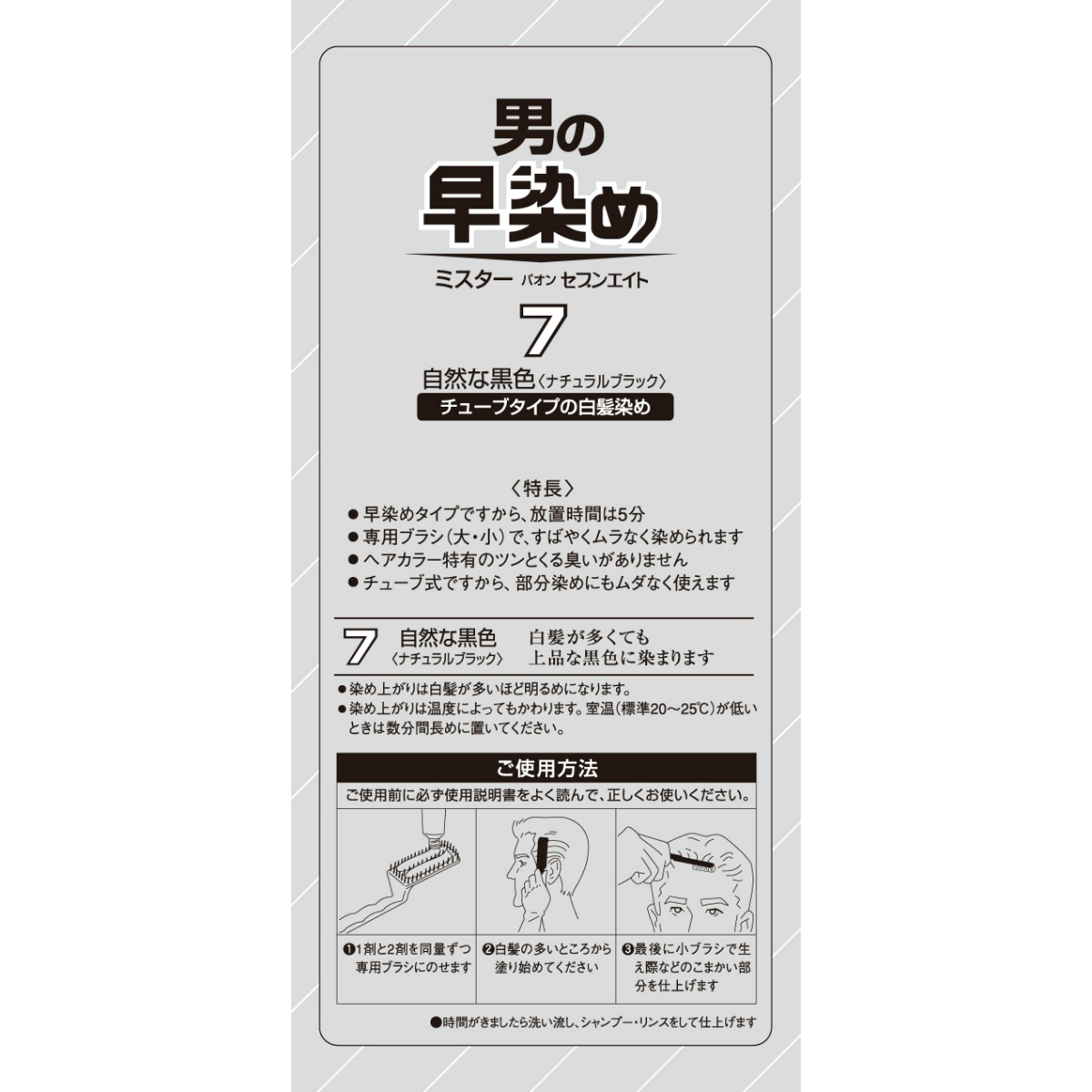 ミスターパオン　セブンエイト　７　自然な黒色　８０ｇ