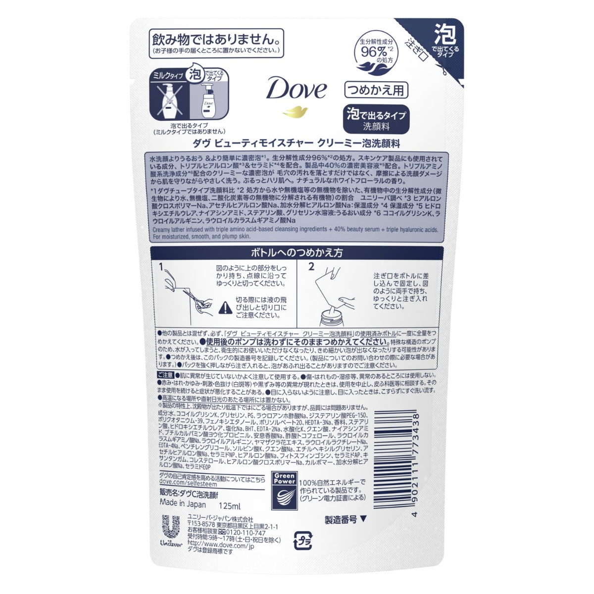 ダウ゛　ビューティモイスチャー　クリーミー泡洗顔料　つめかえ用　１２５ｍＬ