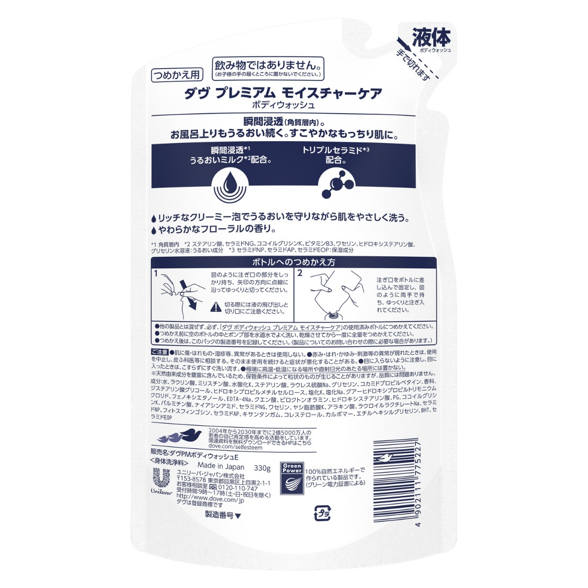 ダヴ　ボディウォッシュ　プレミアム　モイスチャーケア　つめかえ用　３３０Ｇ