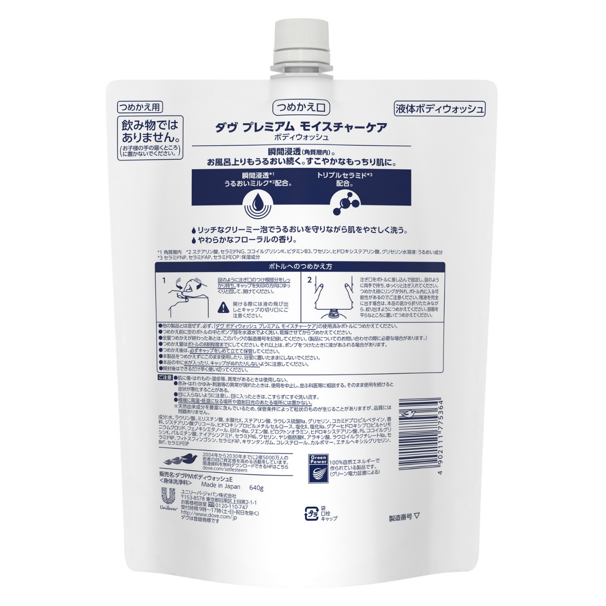 ダヴ　ボディウォッシュ　プレミアム　モイスチャーケア　つめかえ用　６４０ｇ