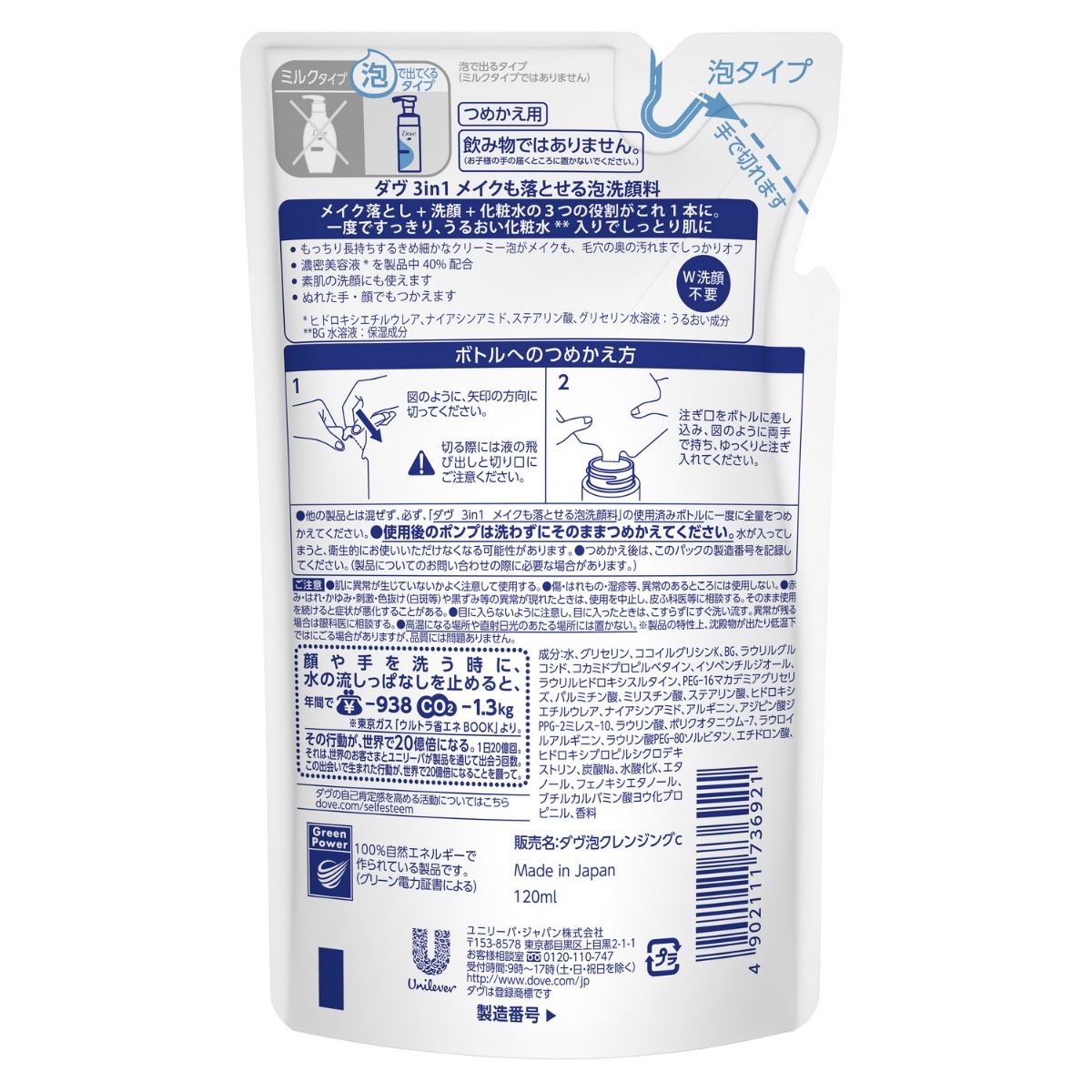 ダヴ３ｉｎ１メイクも落とせる泡洗顔料つめかえ用　１２０ｍＬ