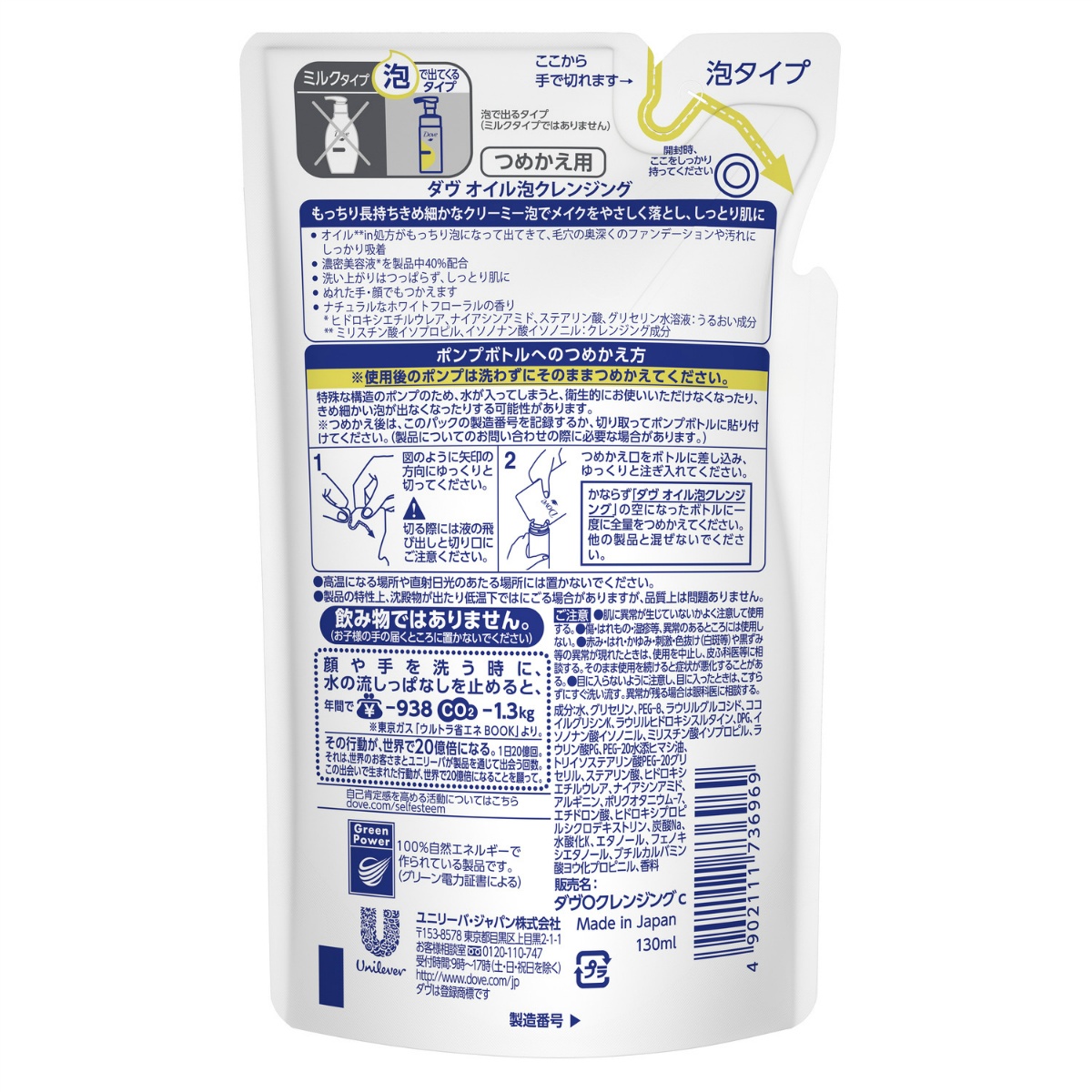 ダヴオイル泡クレンジングつめかえ用　１３０ｍＬ