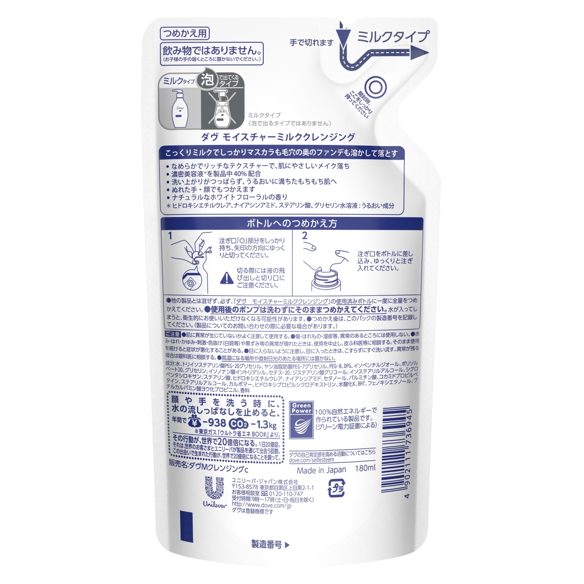Amazon | Dove ダヴ モイスチャー ミルククレンジング つめかえ