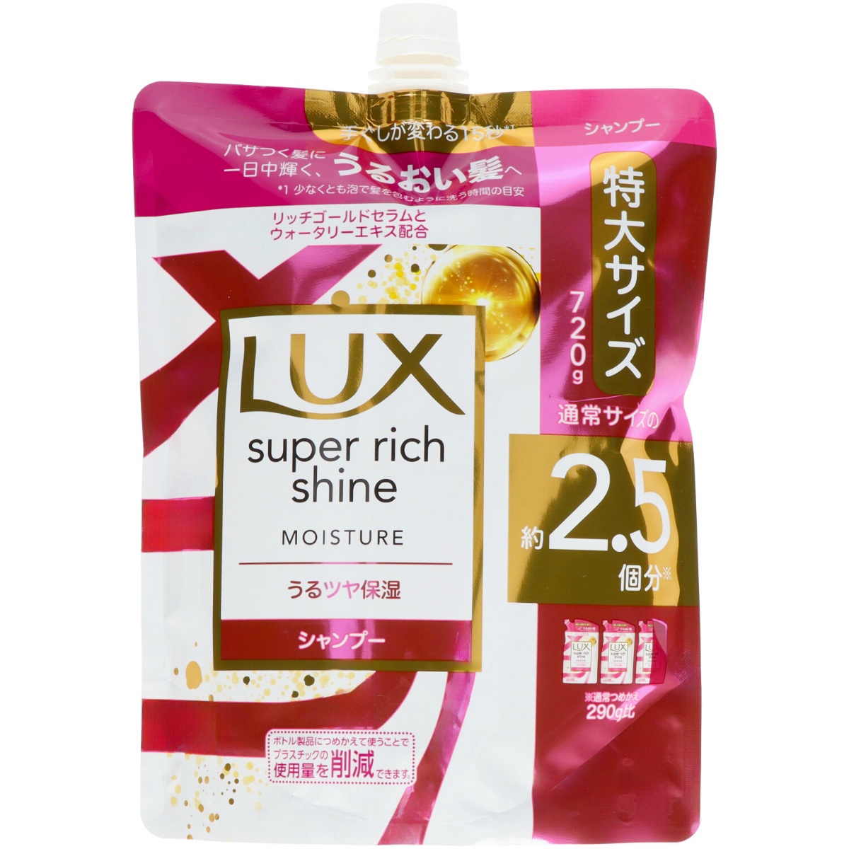 ラックス　スーパーリッチシャイン　モイスチャー　保湿シャンプー　つめかえ用　７２０ｇ
