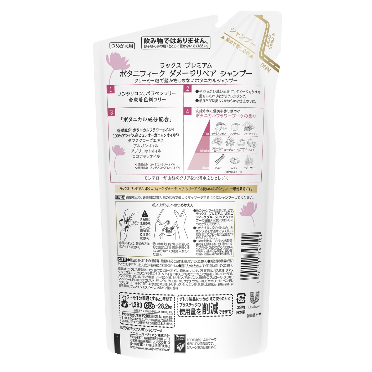 ラックス　プレミアム　ボタニフィーク　ダメージリペア　シャンプー　つめかえ用　３５０ｇ