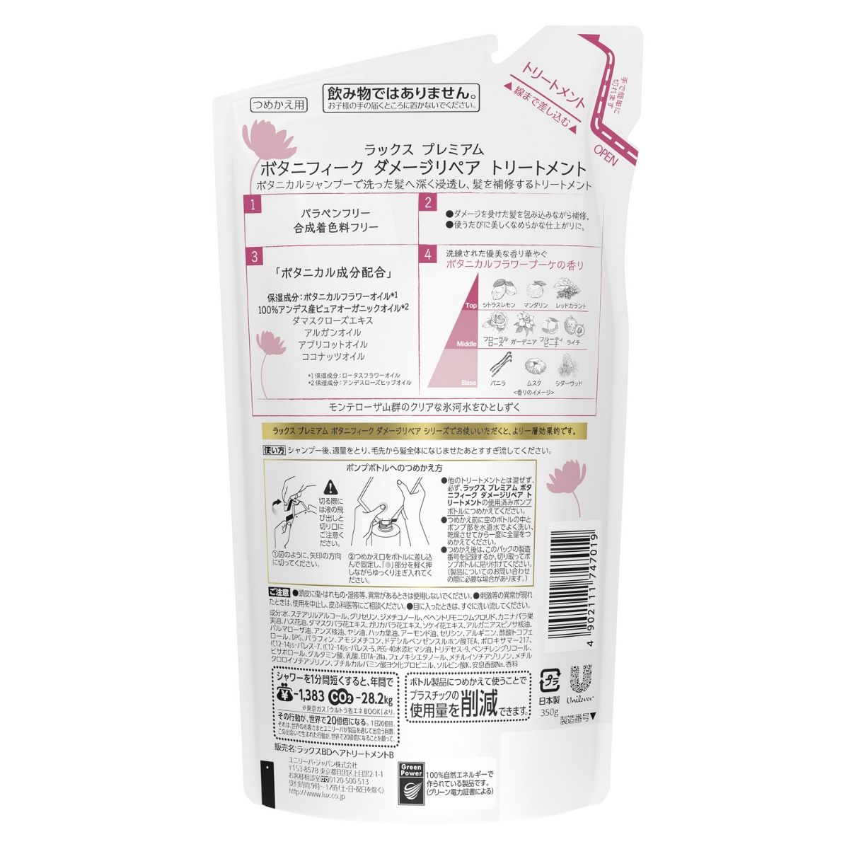 ラックス　プレミアム　ボタニフィーク　ダメージリペア　トリートメント　つめかえ用　３５０ｇ