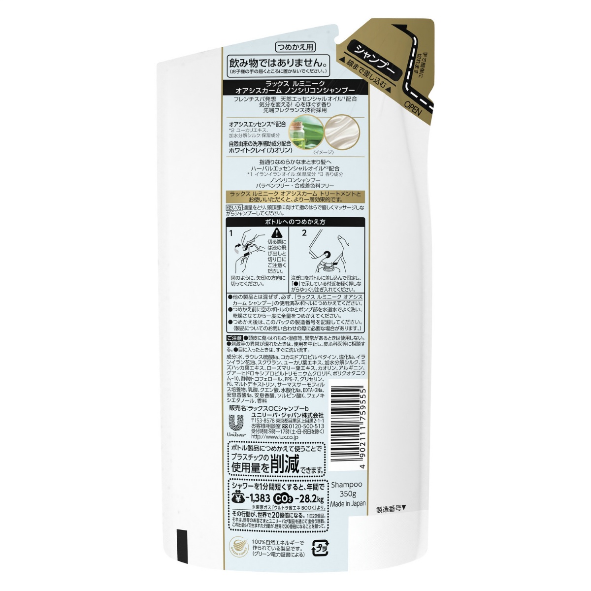 ラックス　ルミニーク　オアシスカーム　シャンプー　詰替え用　３５０ｇ