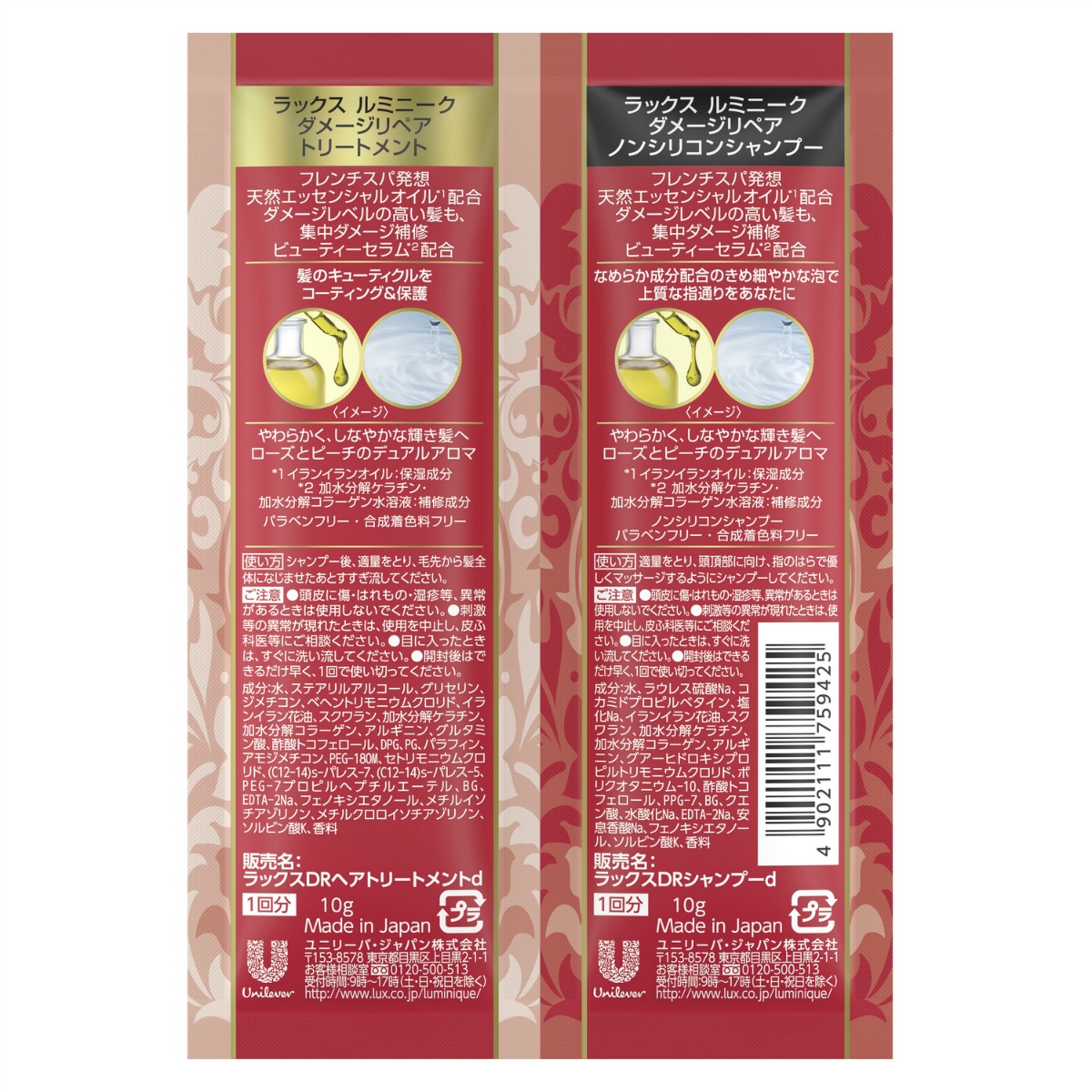 ラックス　ルミニーク　ダメージリペア　サシェセット　２０ｇ