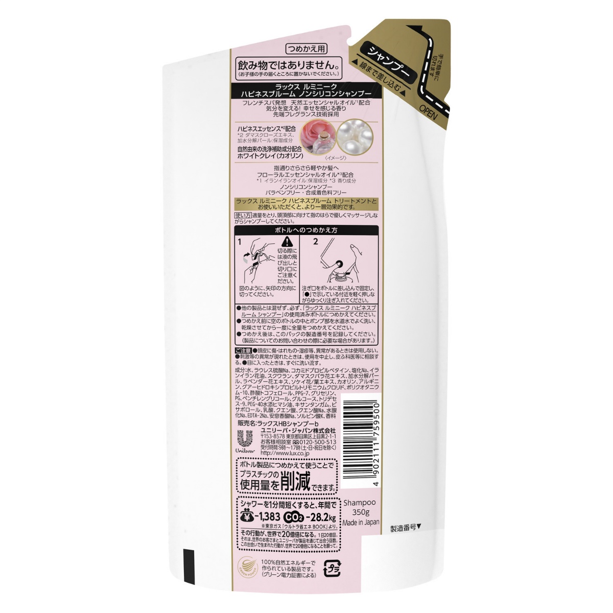 ラックス　ルミニーク　ハピネスブルーム　シャンプー　詰替え用　３５０ｇ