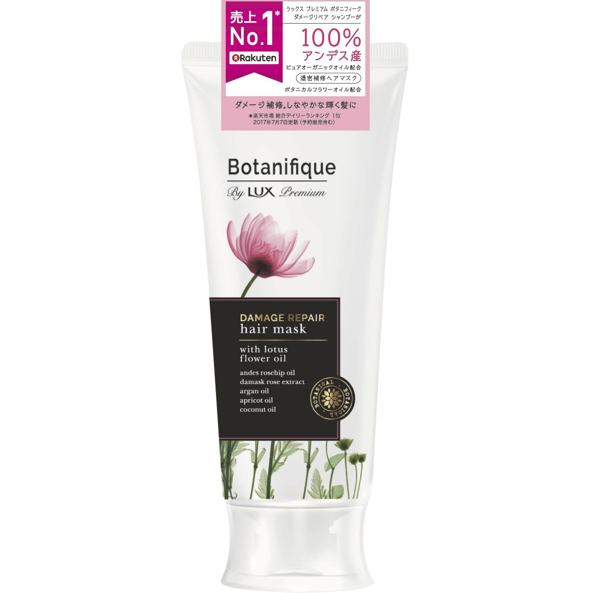 ラックスプレミアムボタニフィークダメージリペアヘアマスク１７０Ｇ