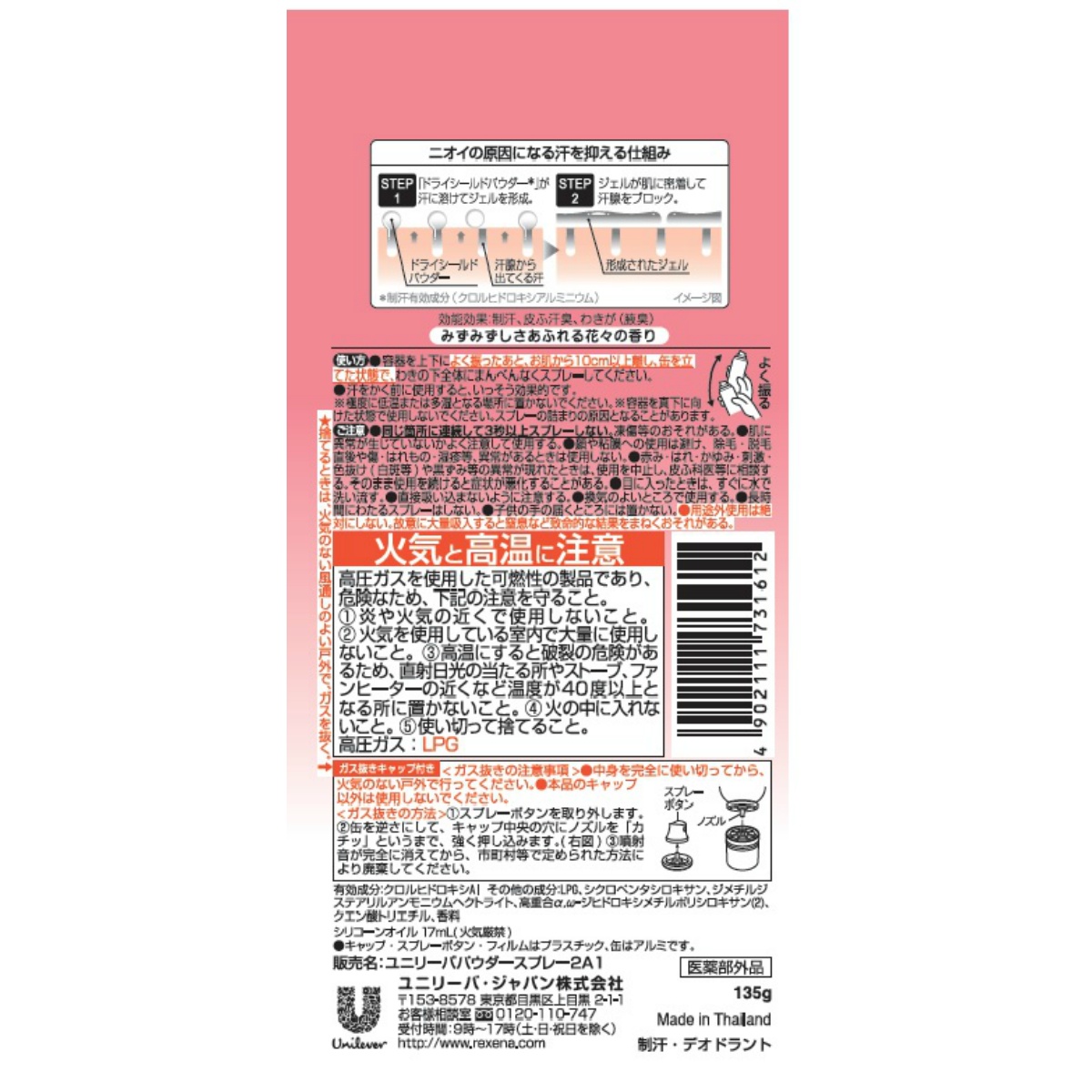 レセナＤシールドＰスプレーＦフローラル１３５Ｇ