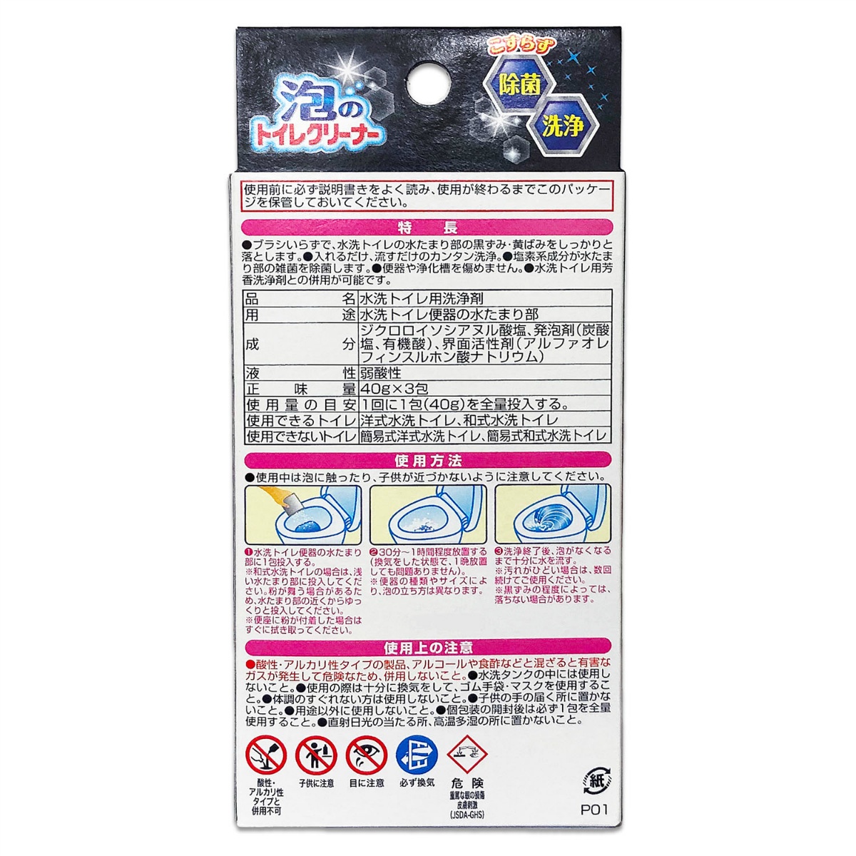 ピクス泡のトイレクリーナー３包