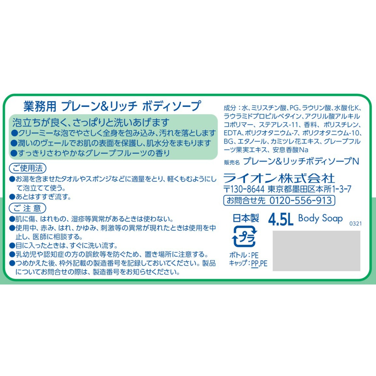 プレーン＆リッチボディソープ　４５００ｍＬ