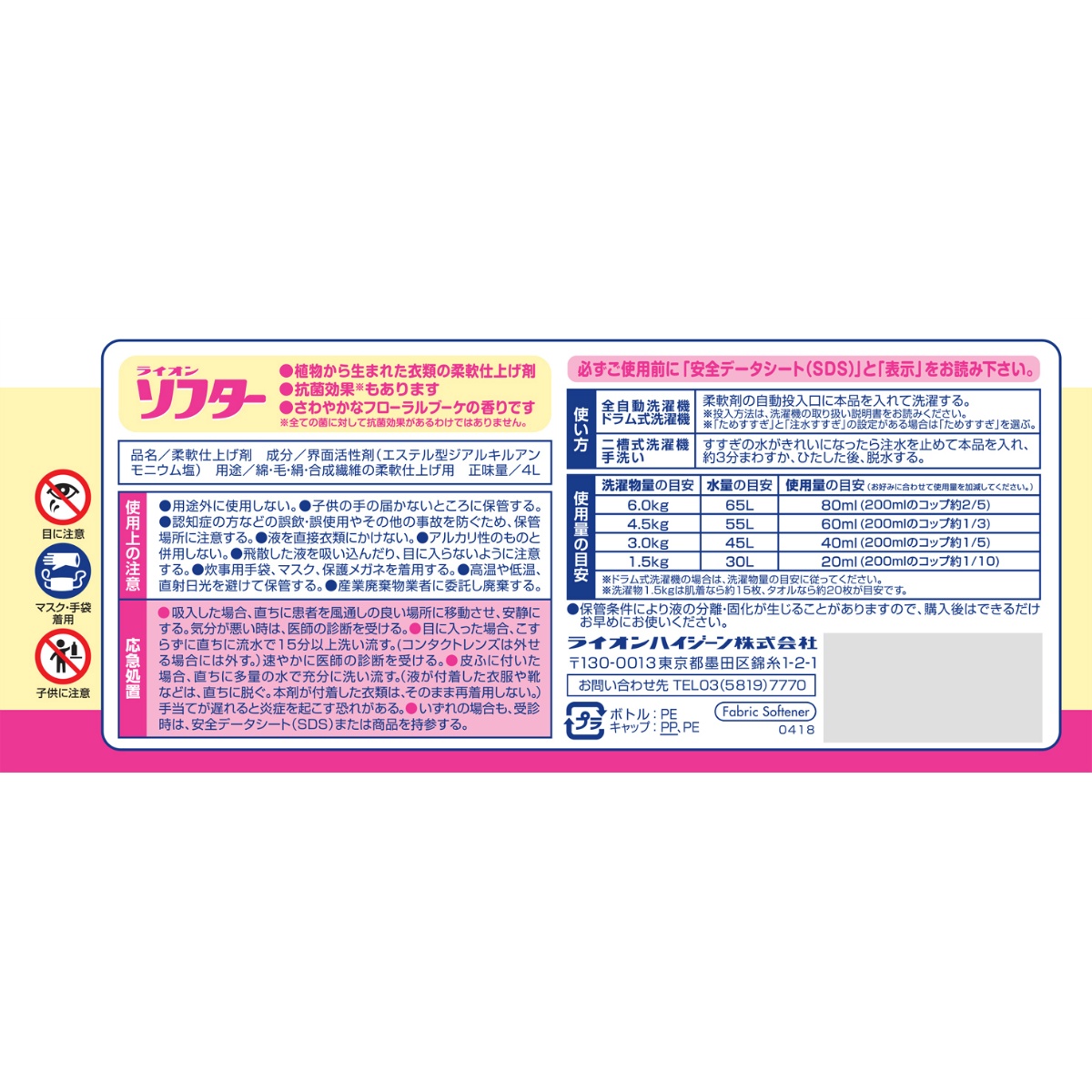 ライオン　ソフター　４０００ｍＬ