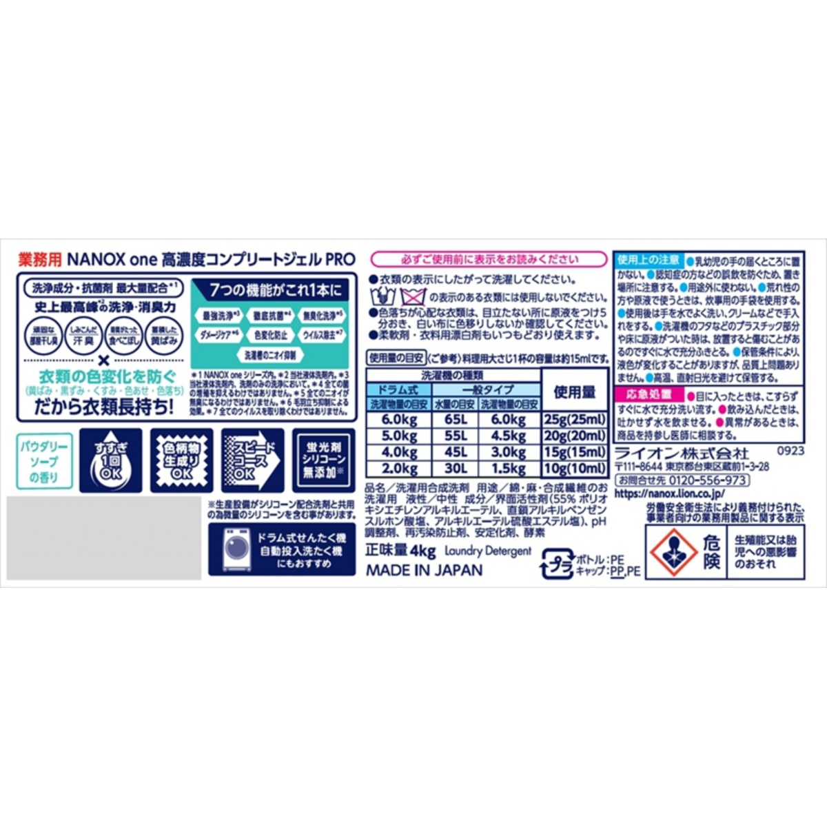 業務用　ＮＡＮＯＸ　Ｏｎｅ　ＰＲＯ　４０００ｇ