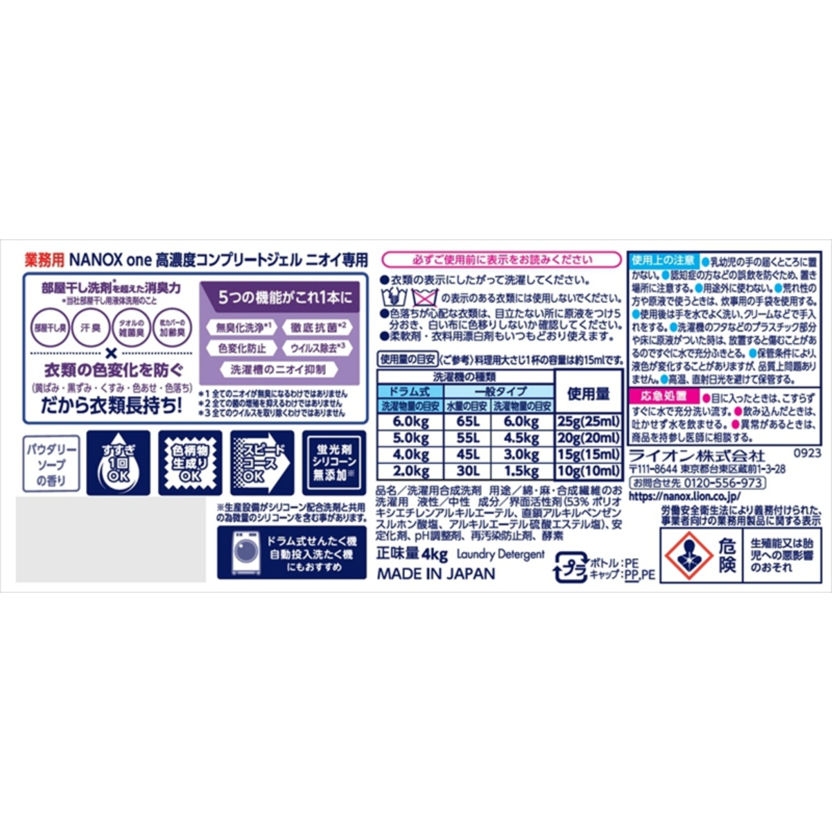 業務用　ＮＡＮＯＸ　Ｏｎｅ　ニオイ専用　４０００ｇ