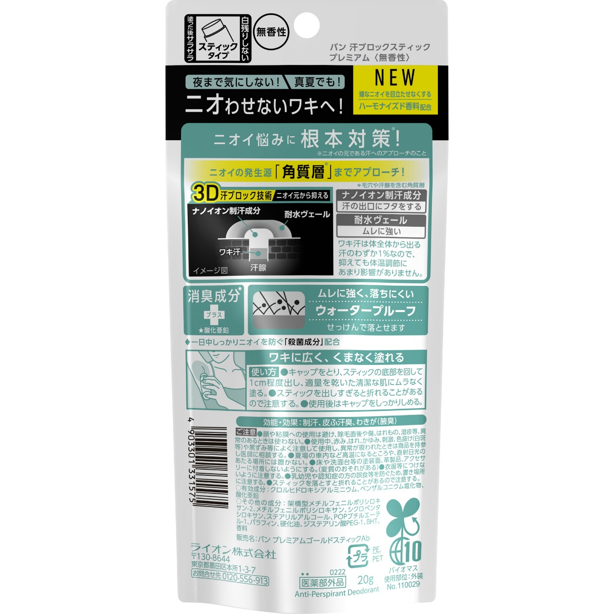 Ｂａｎ（バン）汗ブロックスティックプレミアム　無香性　２０ｇ