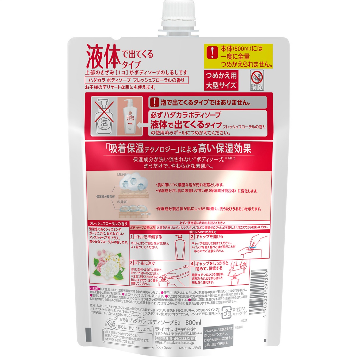 hadakara(ハダカラ)ボディソープ フレッシュフローラルの香り 詰替え用 大型サイズ 800mL