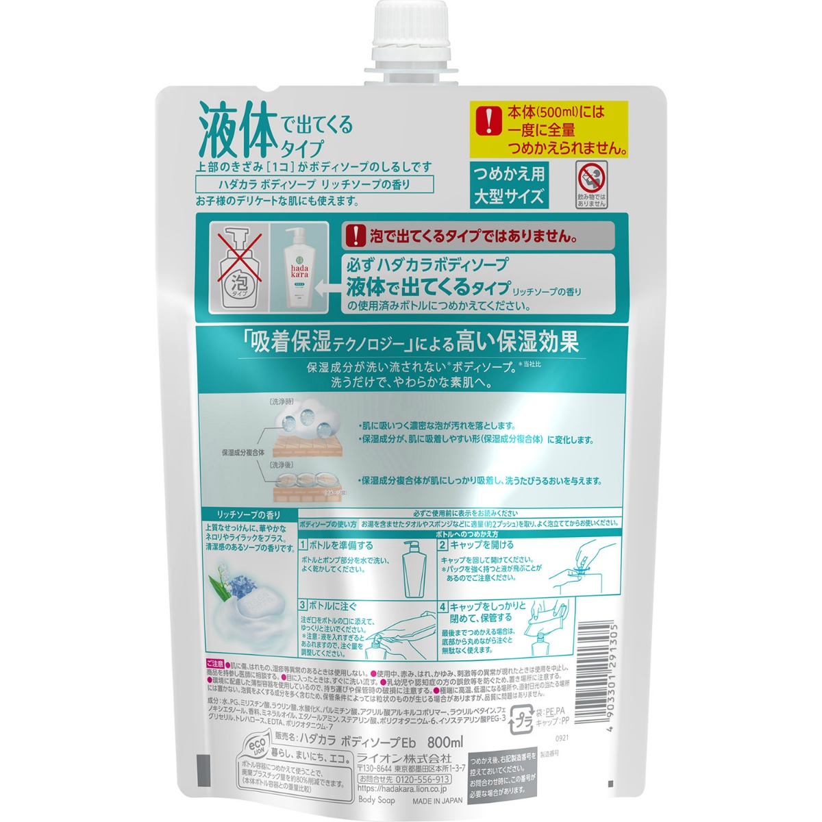 hadakara(ハダカラ)ボディソープ リッチソープの香り 詰替え用 大型サイズ 800mL