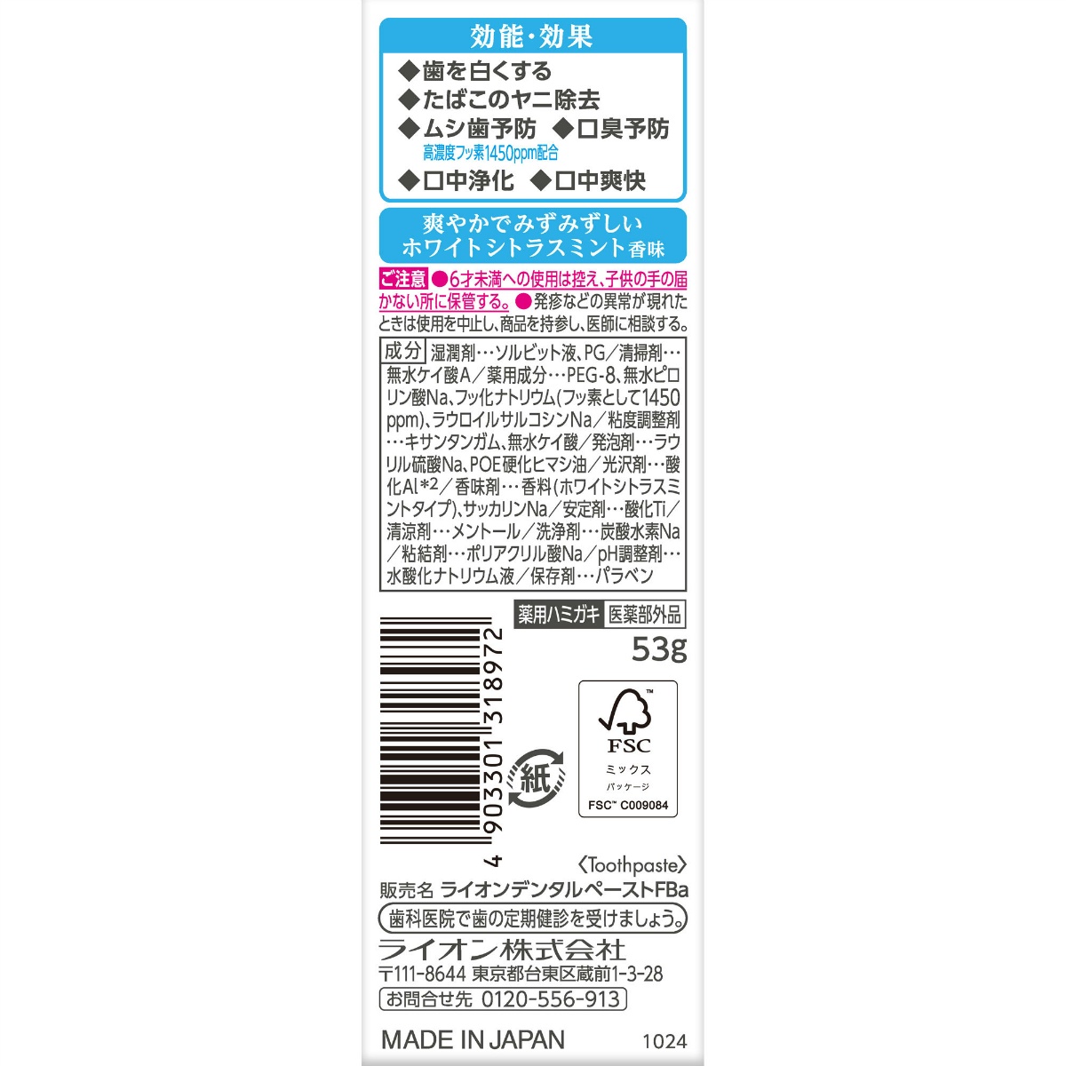 Ｌｉｇｈｔｅｅハミガキ　ホワイトシトラスミント　５３ｇ