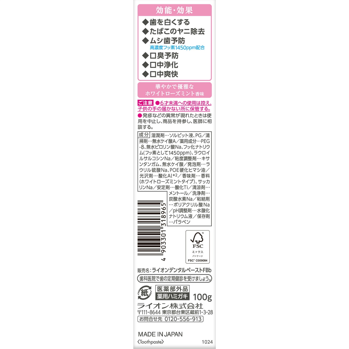 Ｌｉｇｈｔｅｅハミガキ　ホワイトローズミント　１００ｇ