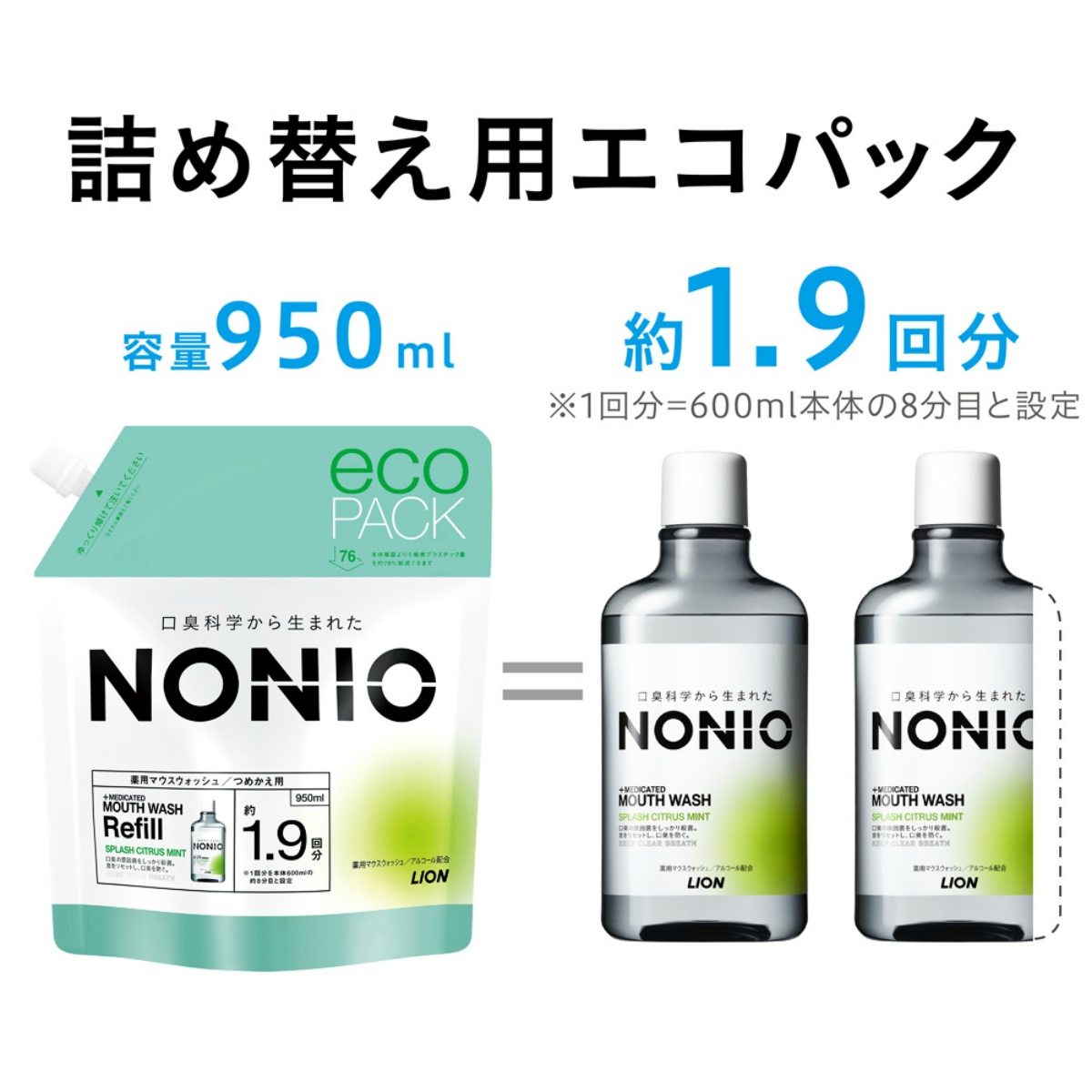 ＮＯＮＩＯ（ノニオ）　マウスウォッシュ　スプラッシュシトラスミント　つめかえ用　９５０ｍＬ