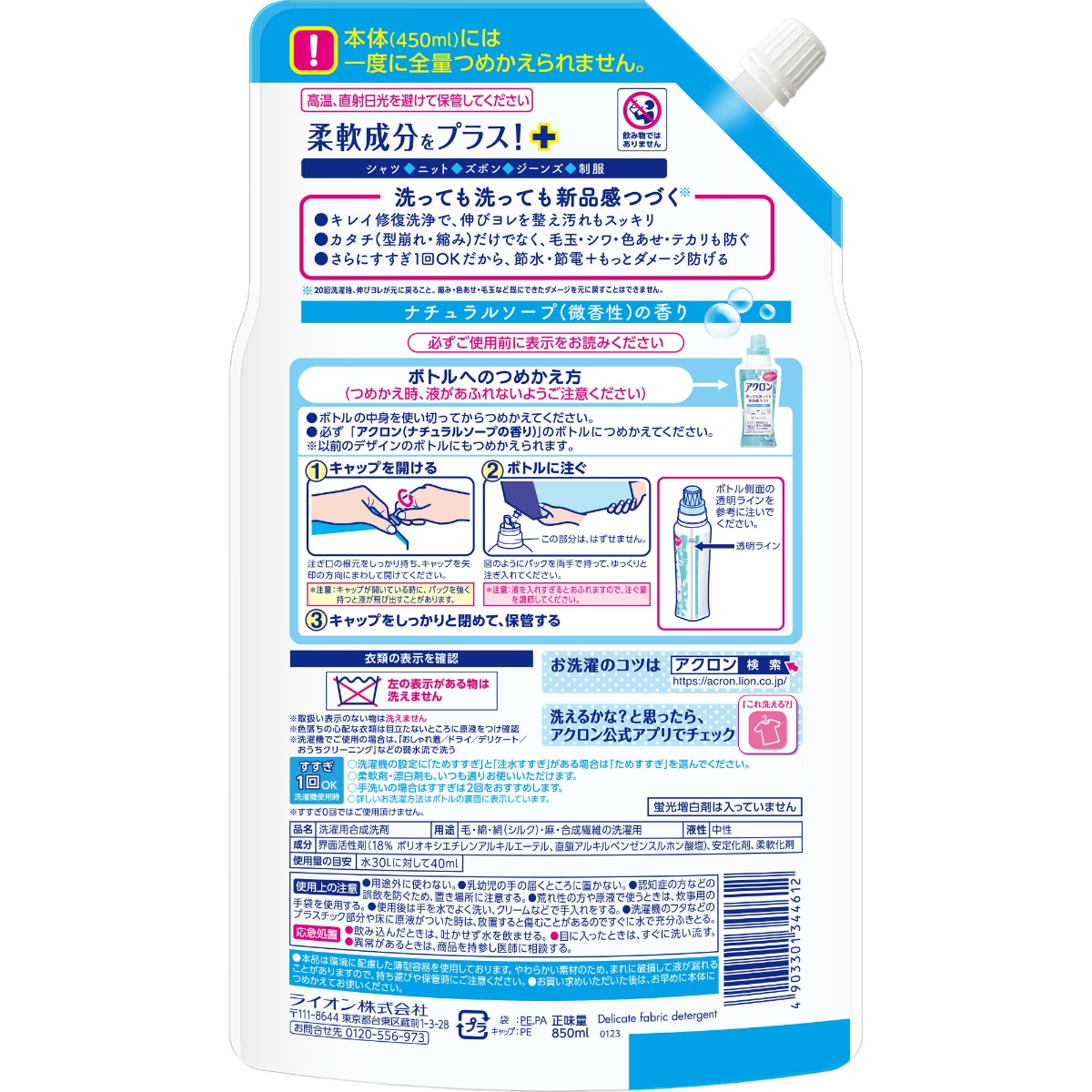 アクロン　ナチュラルソープの香り　つめかえ用　大　８５０ｍＬ