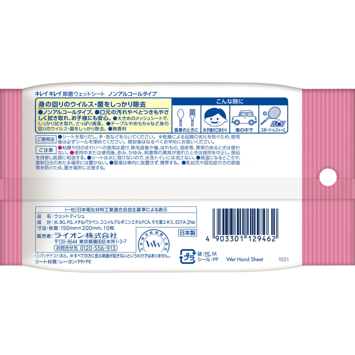 キレイキレイ　お手ふきウェットシート　ノンアルコールタイプ　１０枚