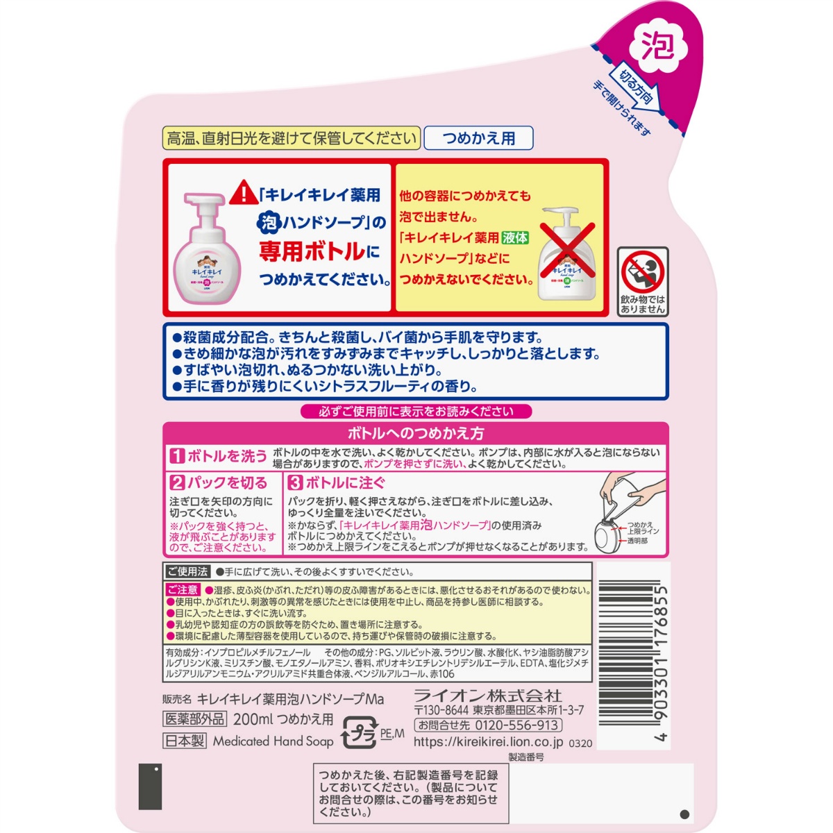 キレイキレイ　薬用泡ハンドソープ　つめかえ用　２００ｍＬ