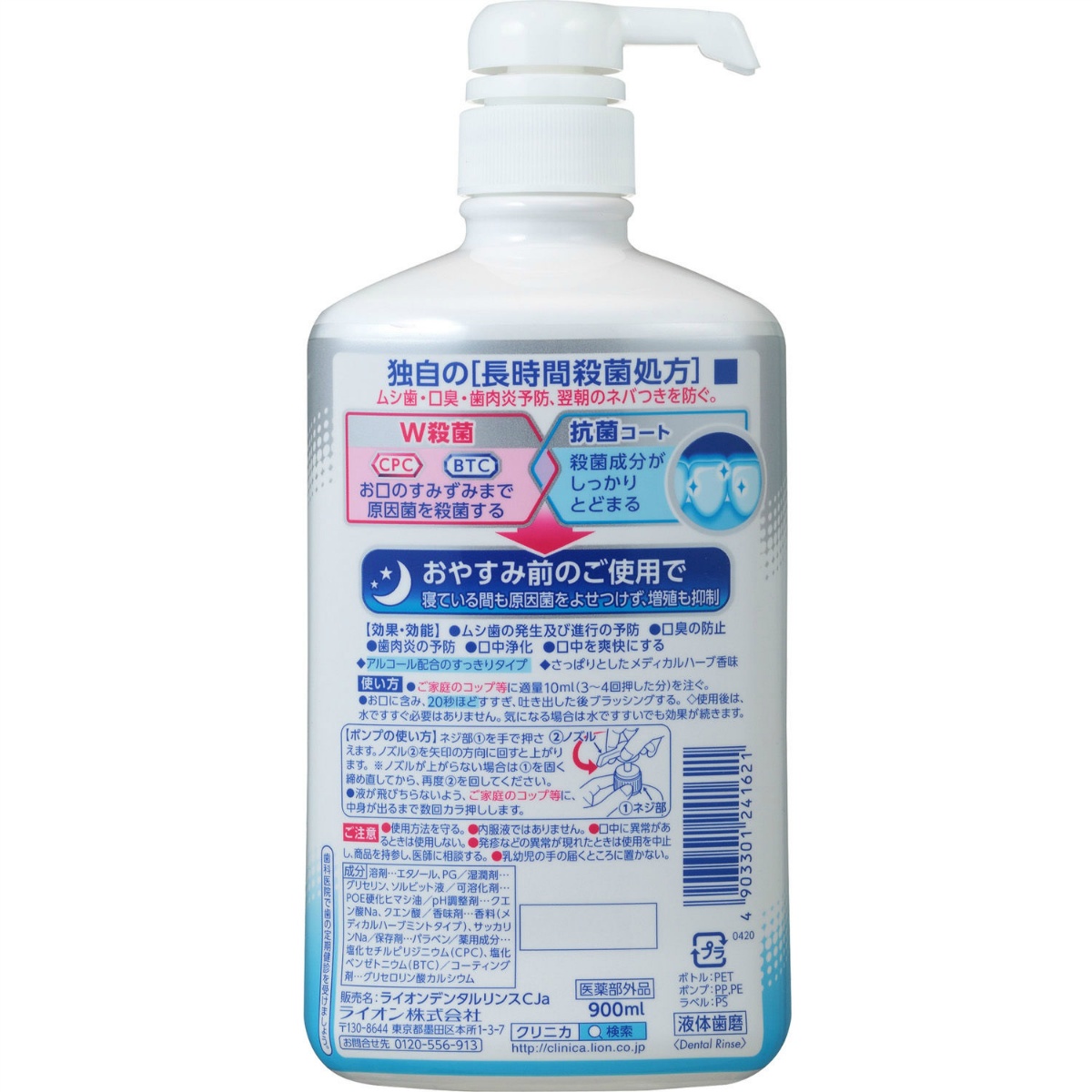 クリニカ　アドバンテージ　デンタルリンス　すっきりタイプ（アルコール配合）　９００ｍＬ