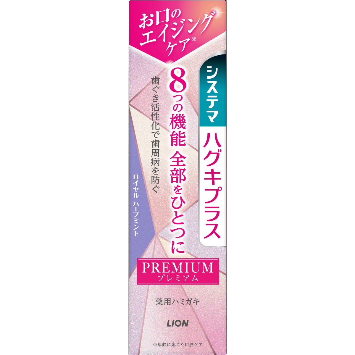 システマ　ハグキプラス　プレミアムハミガキ　ロイヤルハーブミント　９５ｇ