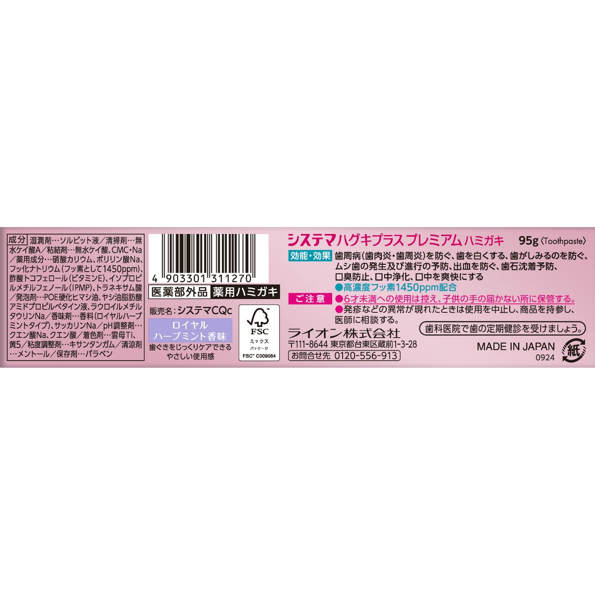 システマ　ハグキプラス　プレミアムハミガキ　ロイヤルハーブミント　９５ｇ
