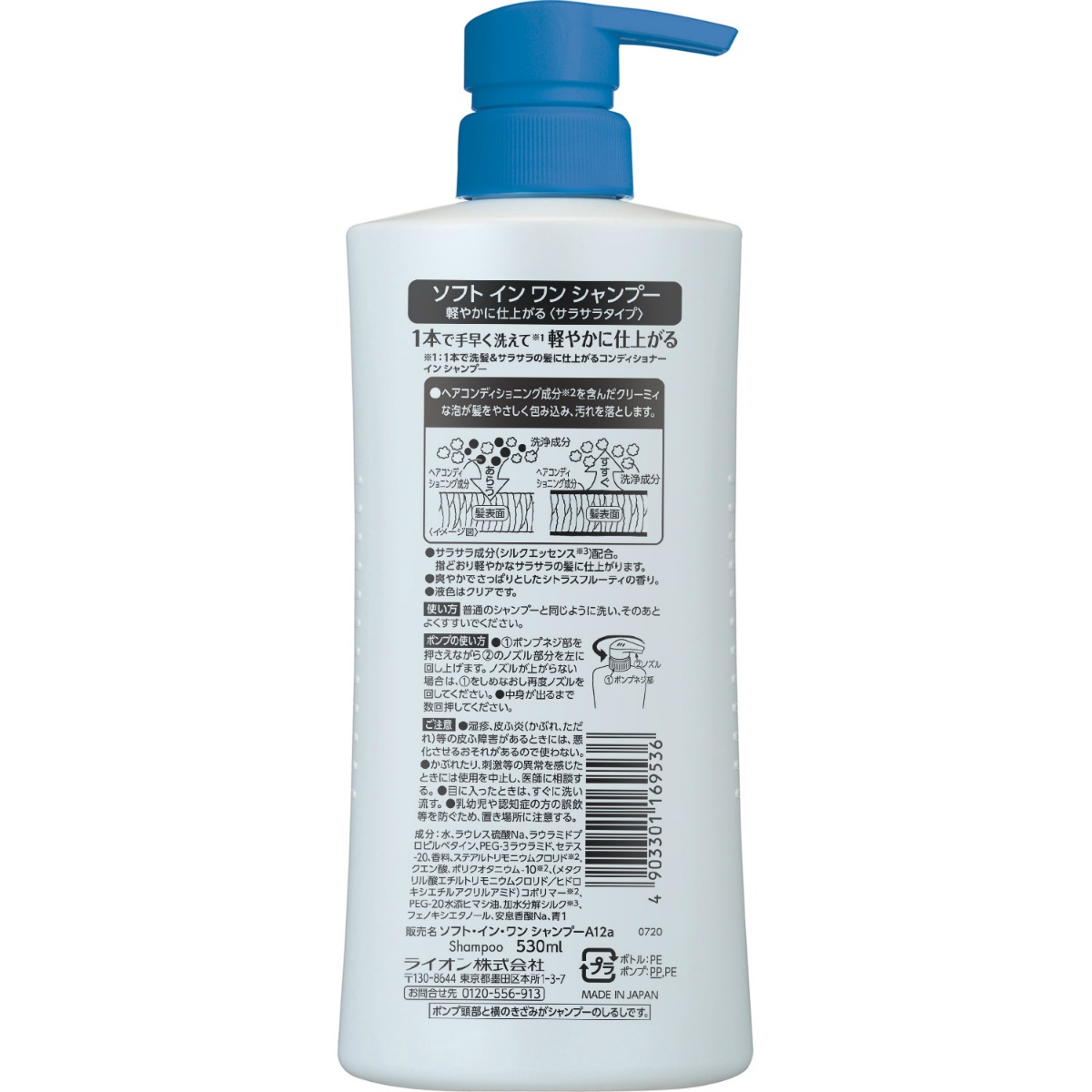 ソフトインワン　コンディショナーｉｎシャンプー　サラサラ　ポンプ　５３０ｍＬ