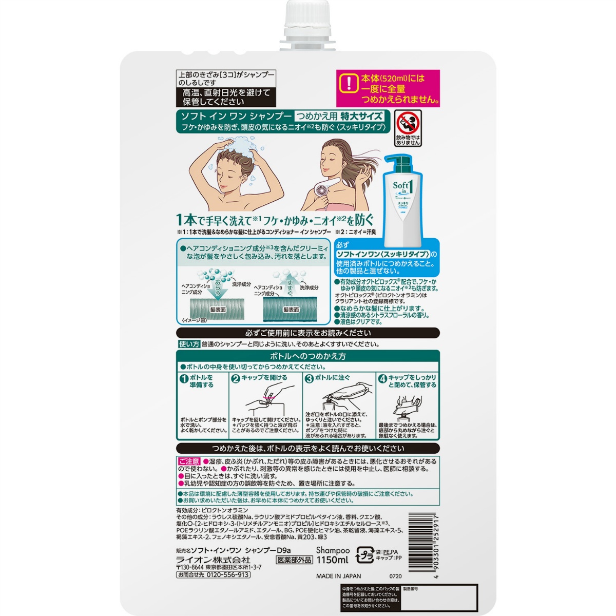 ソフトインワン　薬用コンディショナーｉｎシャンプー　スッキリデオドラント　つめかえ用　特大　１１５０ｍＬ