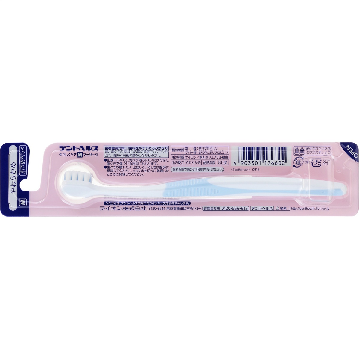 デントヘルス　ハブラシ　やわらかめ　１本
